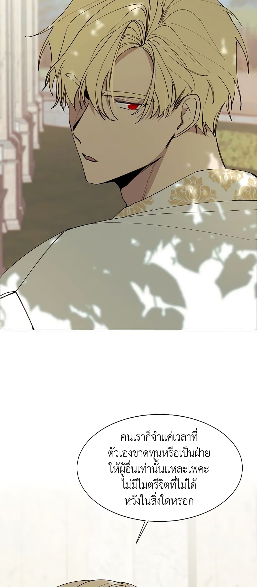 The Villainess Needs Her Tyrant page 26