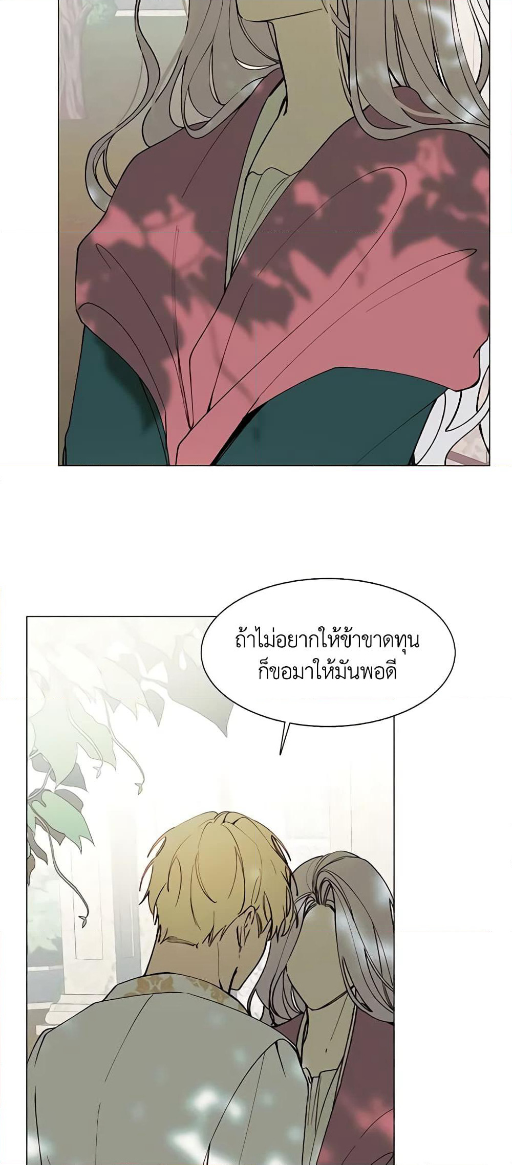 The Villainess Needs Her Tyrant page 31