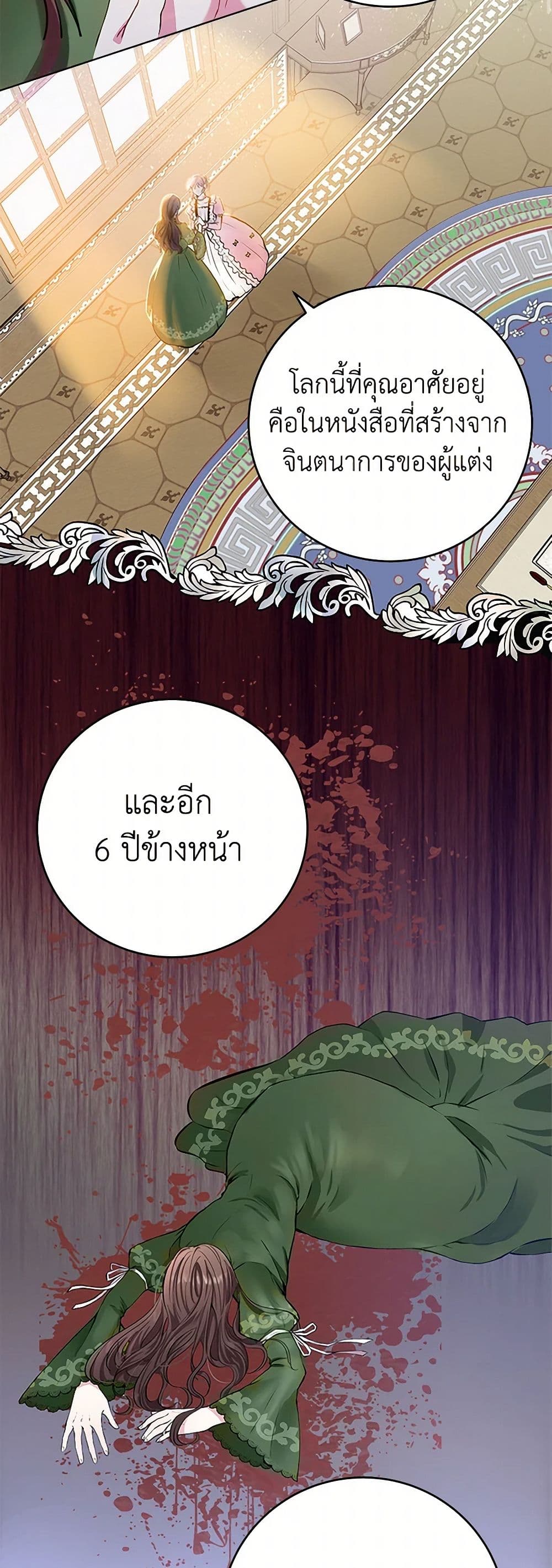 The Villainess Once Said page 3
