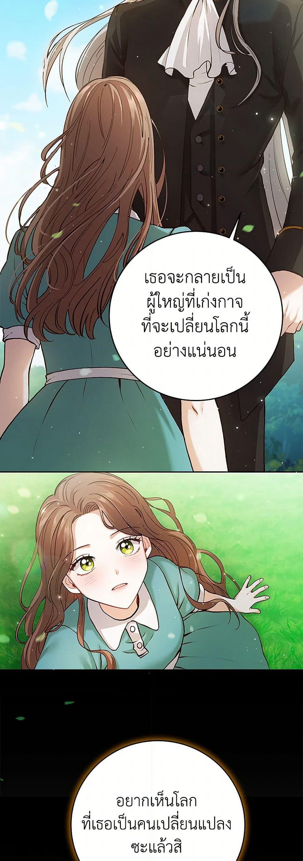 The Villainess Once Said page 12