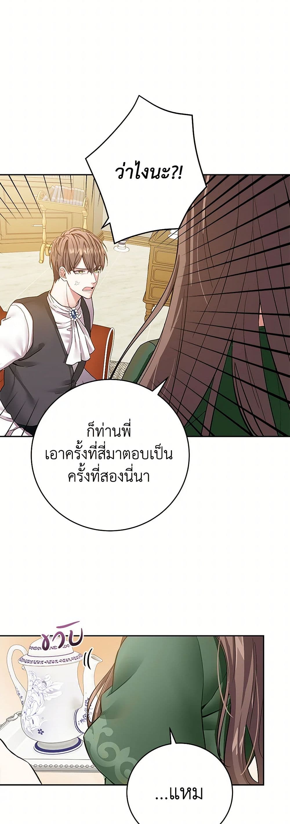 The Villainess Once Said page 14