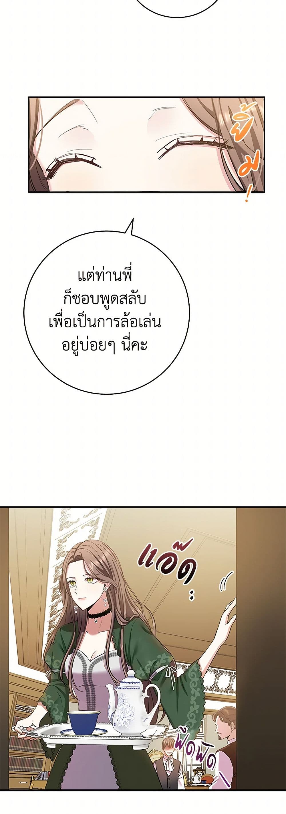 The Villainess Once Said page 15