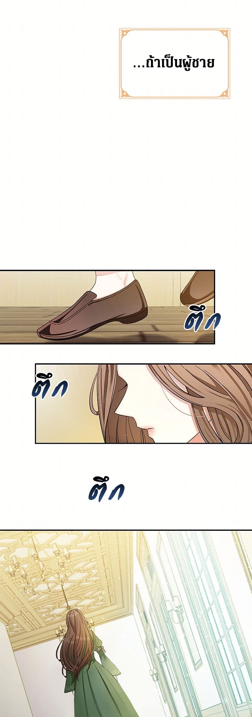 The Villainess Once Said page 16