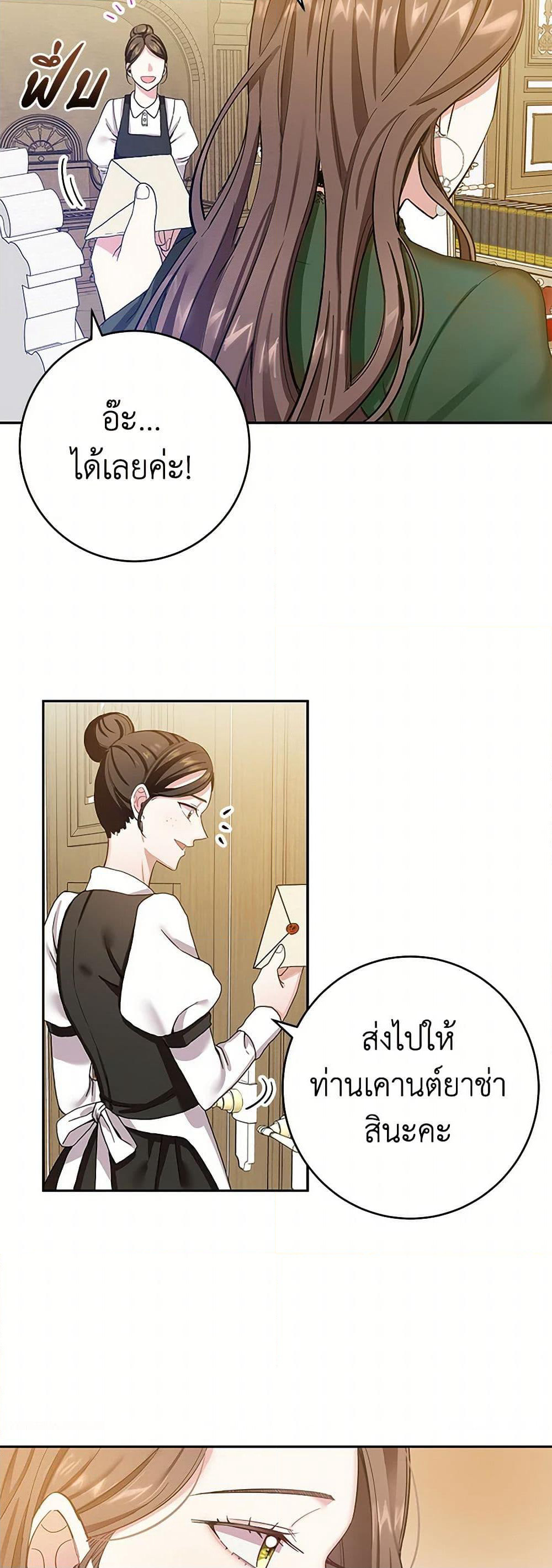 The Villainess Once Said page 19