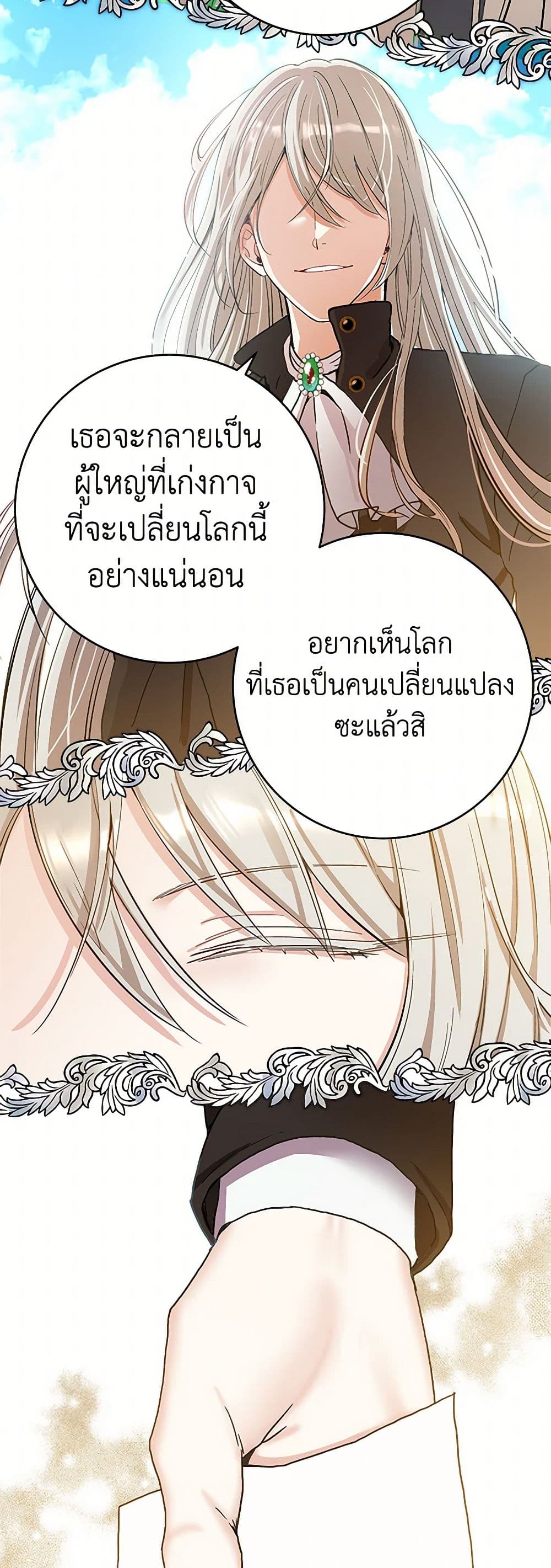 The Villainess Once Said page 21
