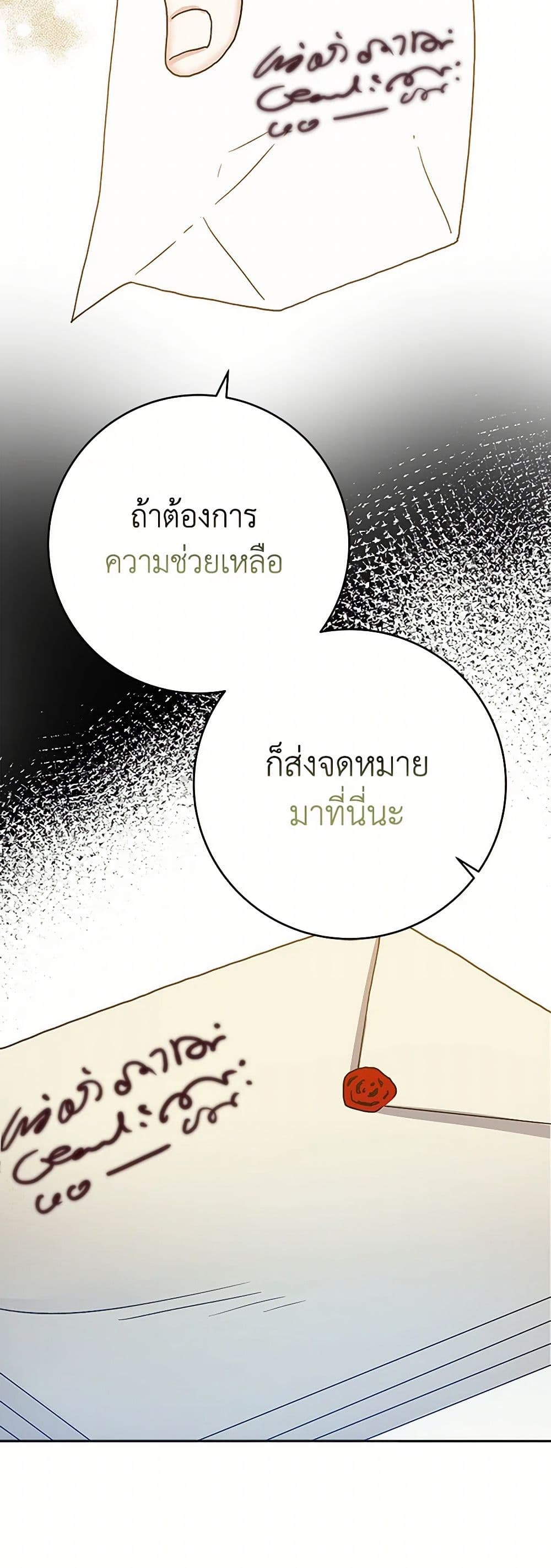 The Villainess Once Said page 22