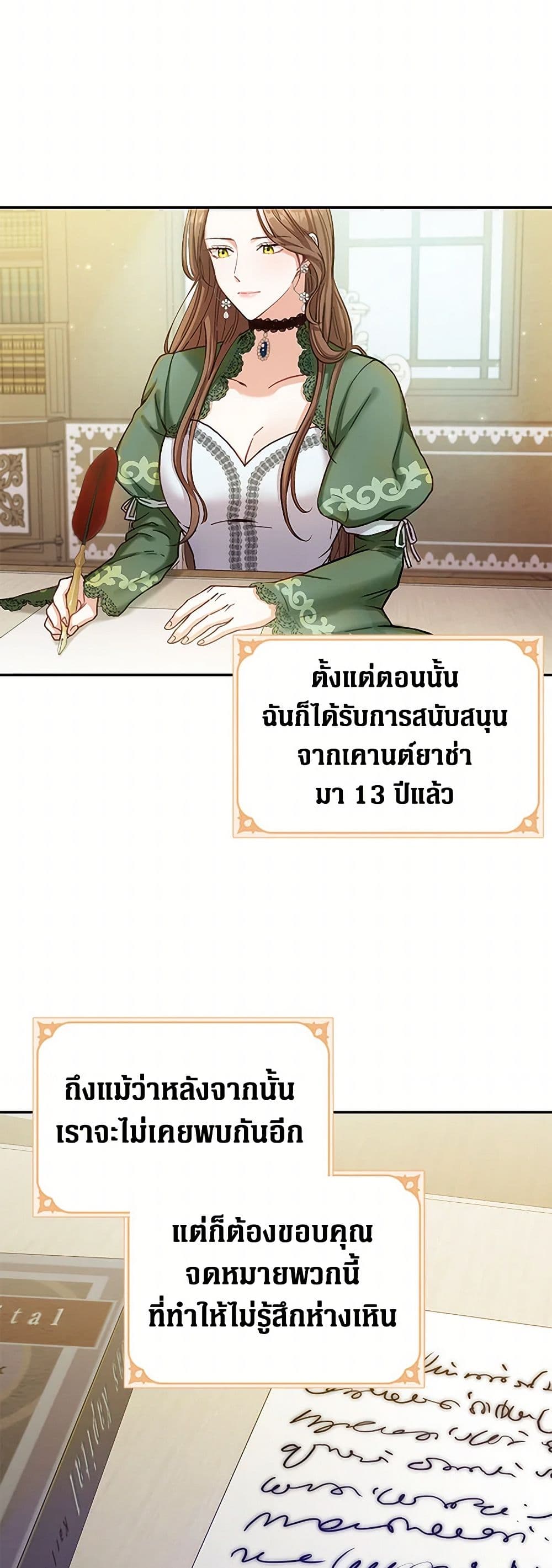 The Villainess Once Said page 23