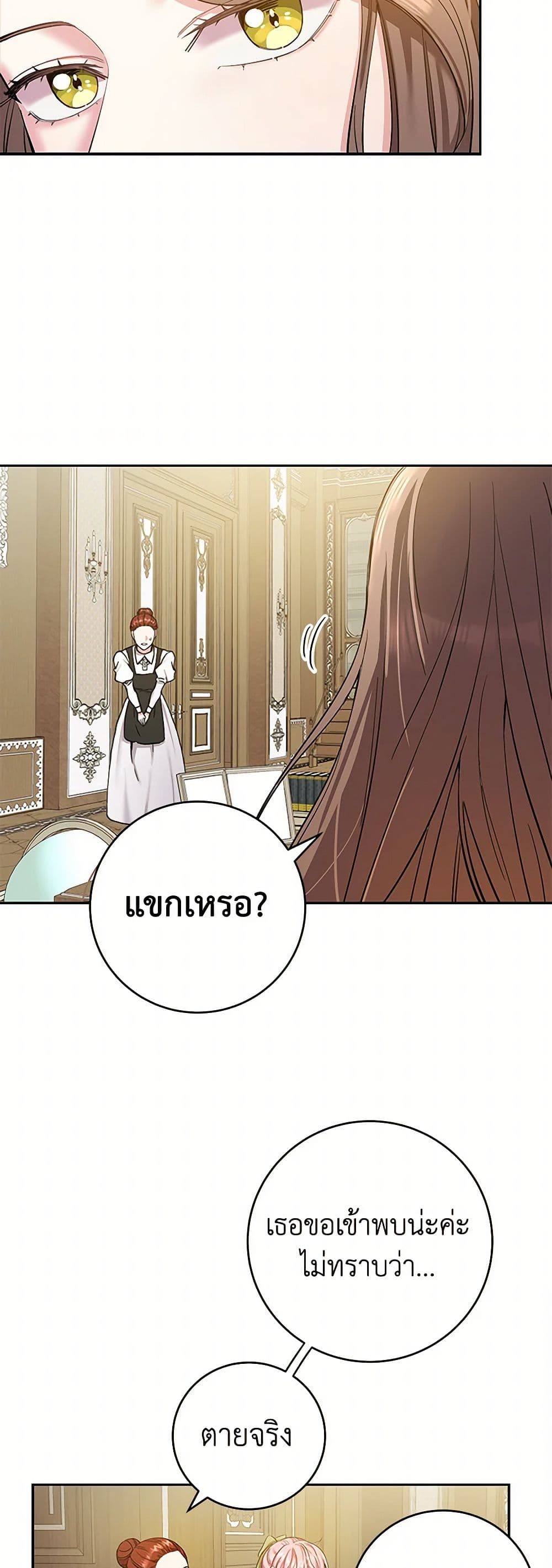 The Villainess Once Said page 25