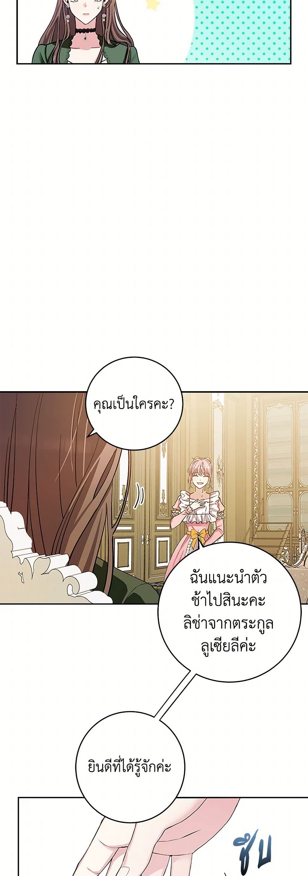 The Villainess Once Said page 27