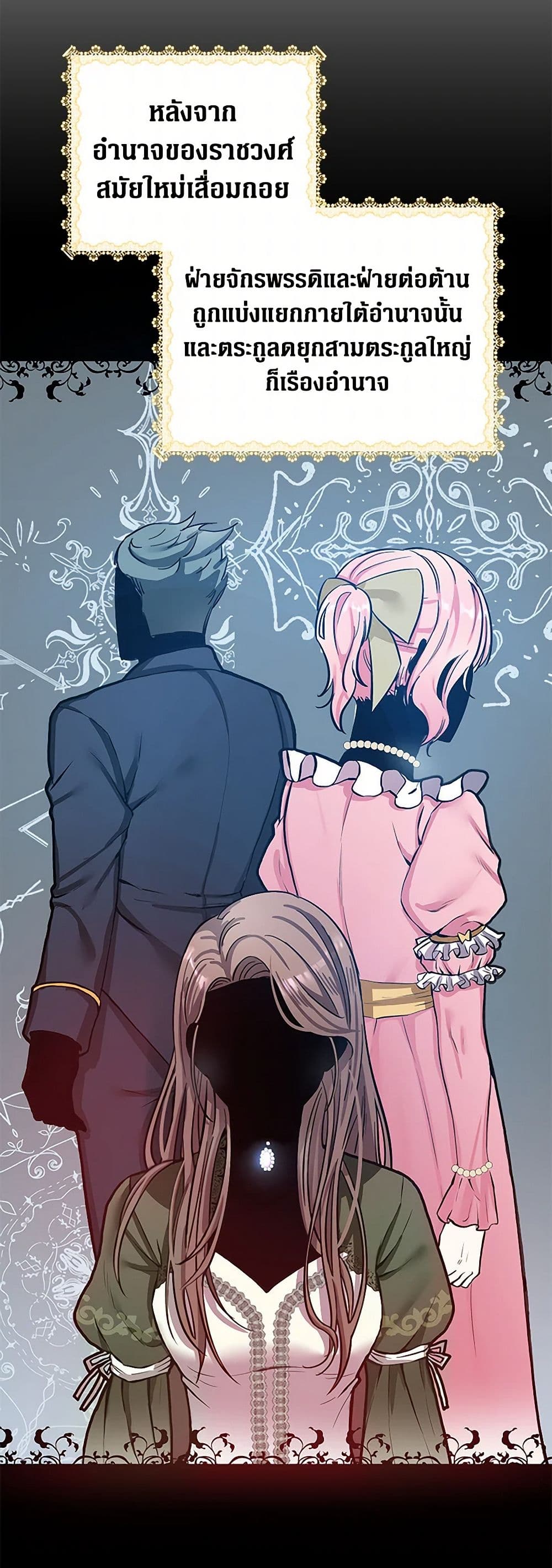 The Villainess Once Said page 29