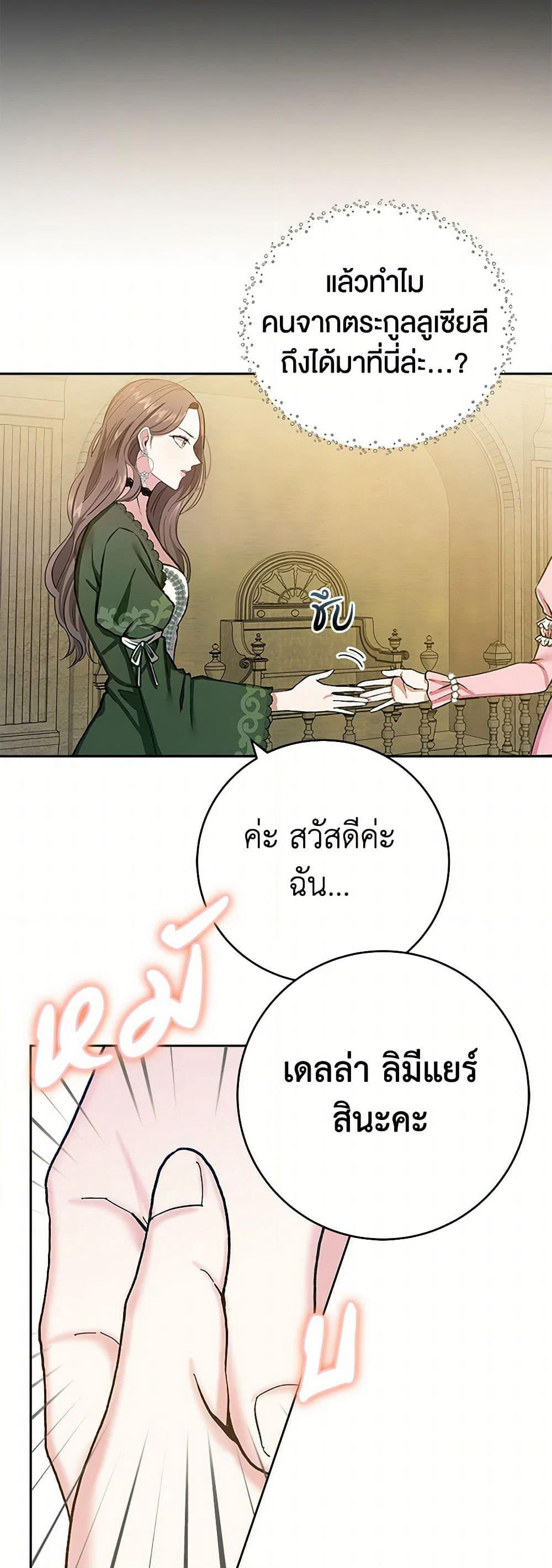The Villainess Once Said page 31