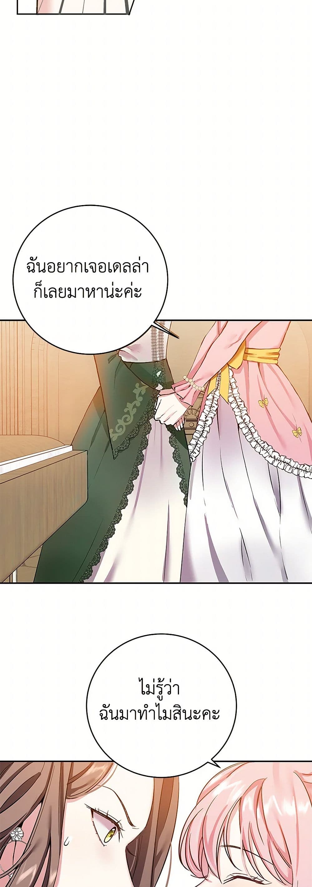 The Villainess Once Said page 32