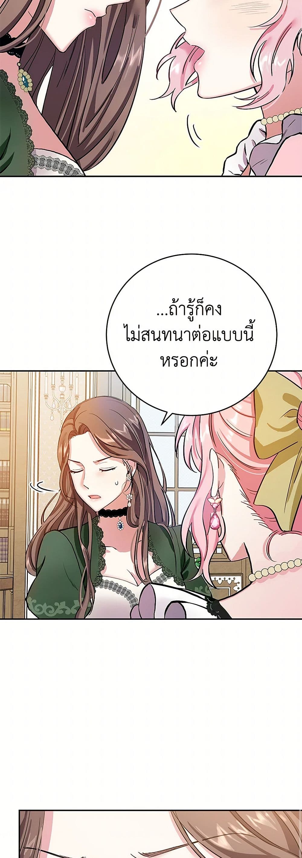 The Villainess Once Said page 33