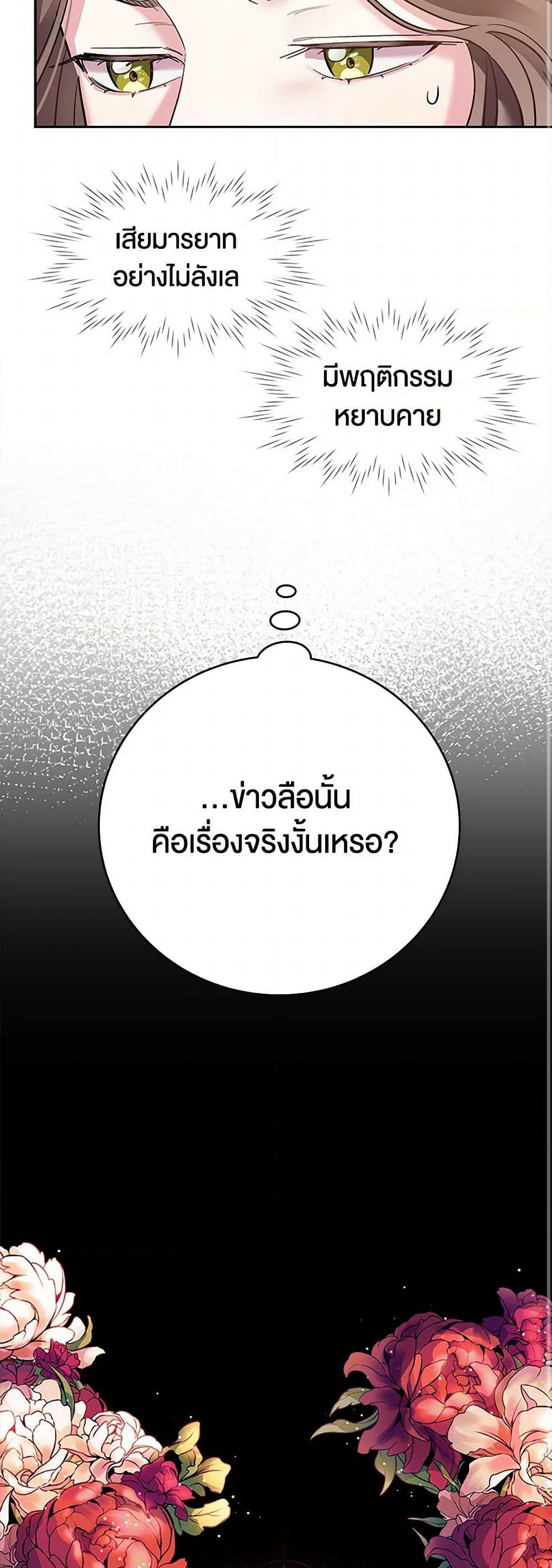 The Villainess Once Said page 34