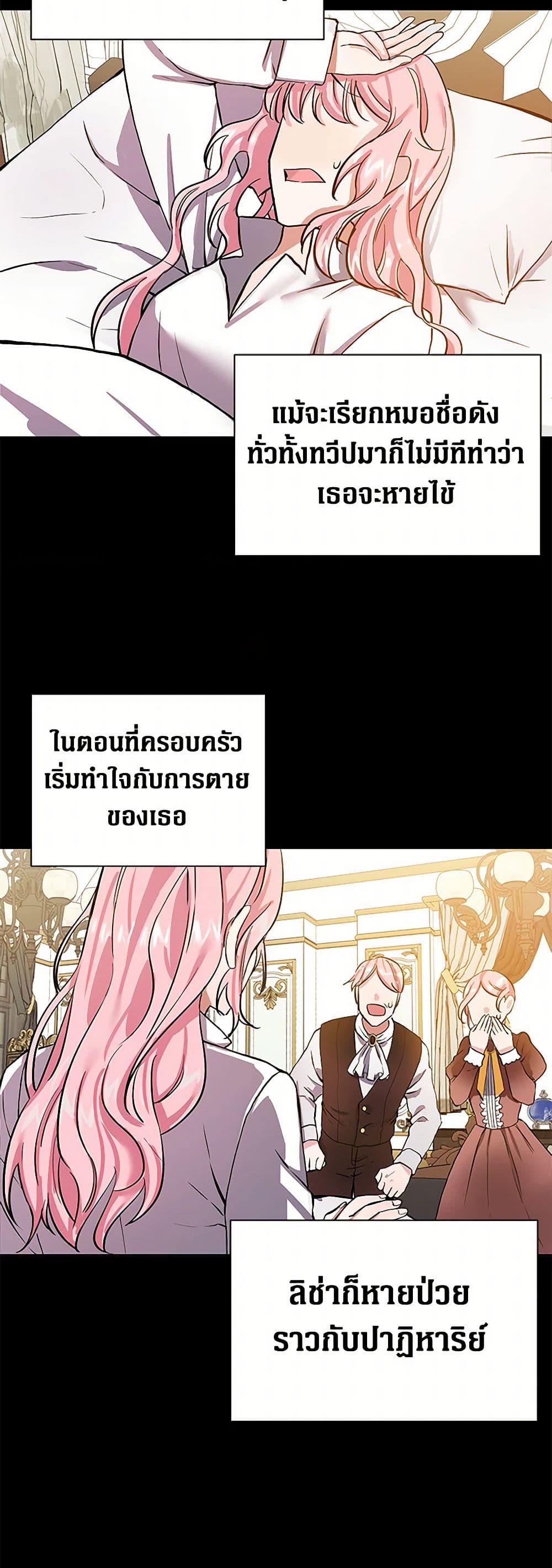 The Villainess Once Said page 36