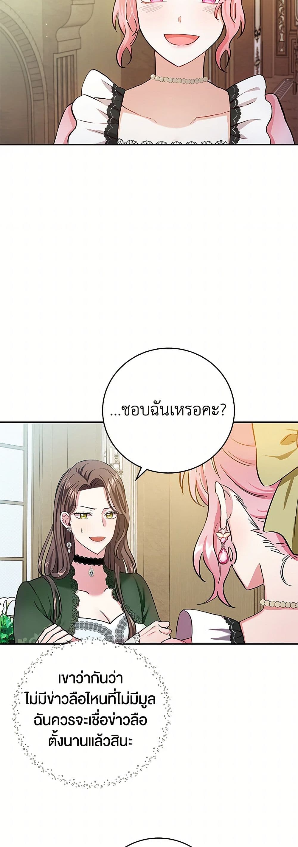 The Villainess Once Said page 39