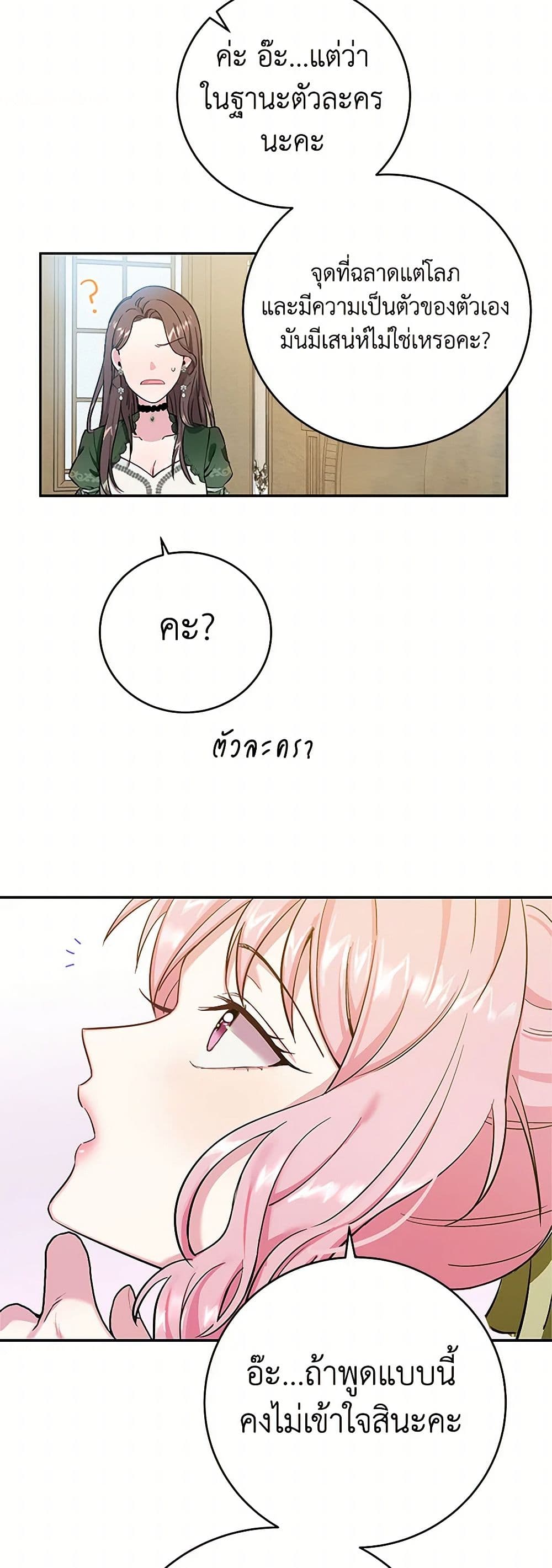The Villainess Once Said page 40
