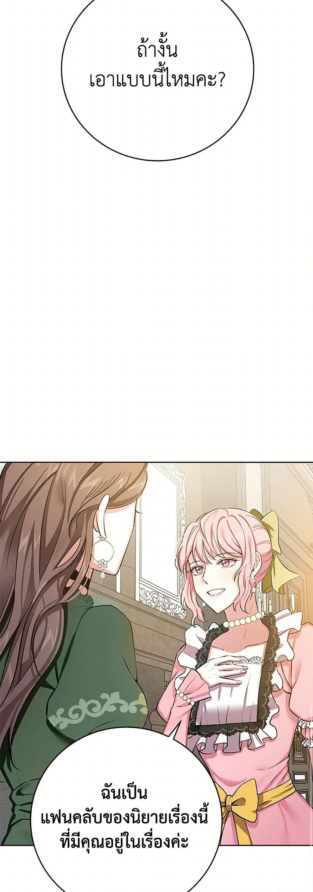 The Villainess Once Said page 41