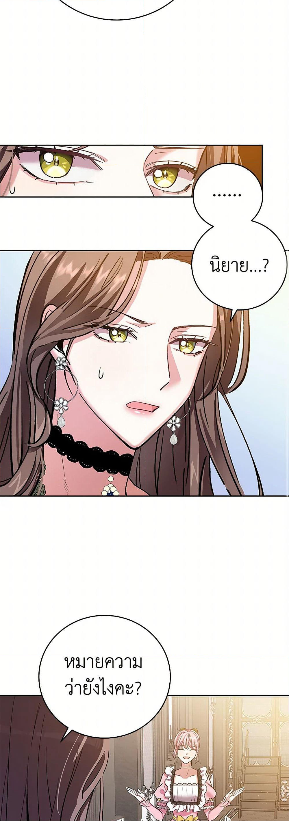The Villainess Once Said page 42
