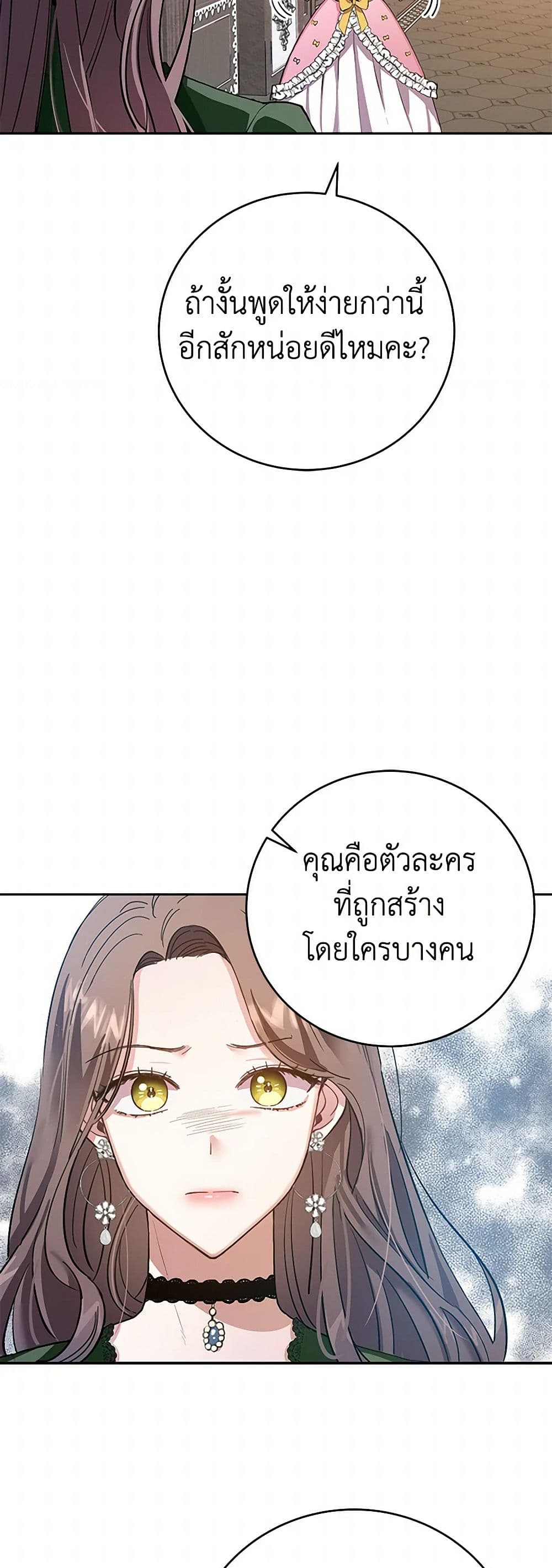 The Villainess Once Said page 43