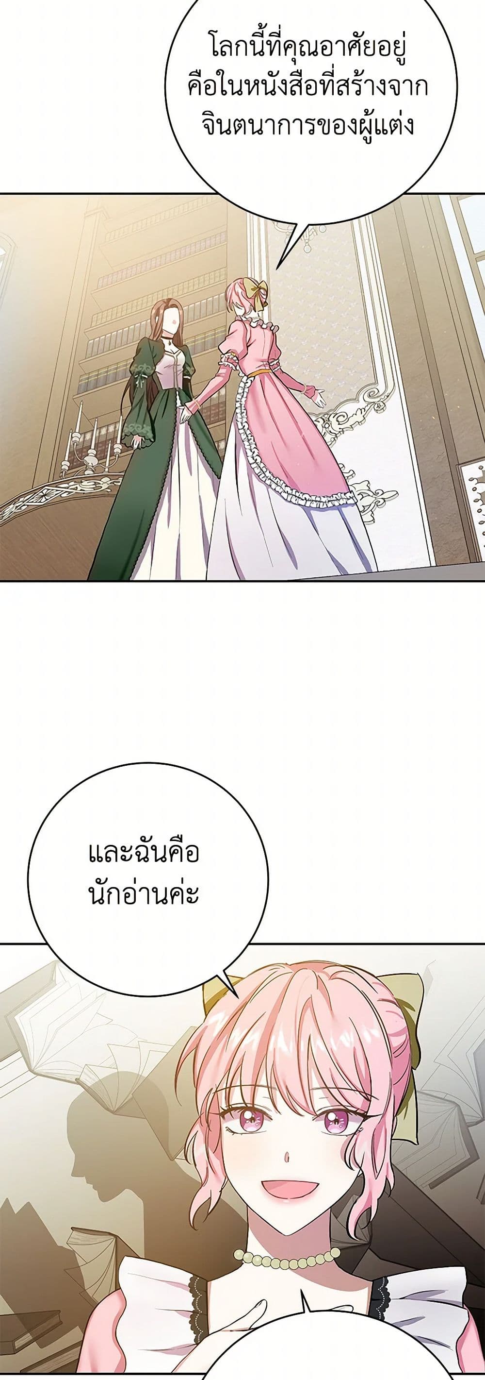 The Villainess Once Said page 44