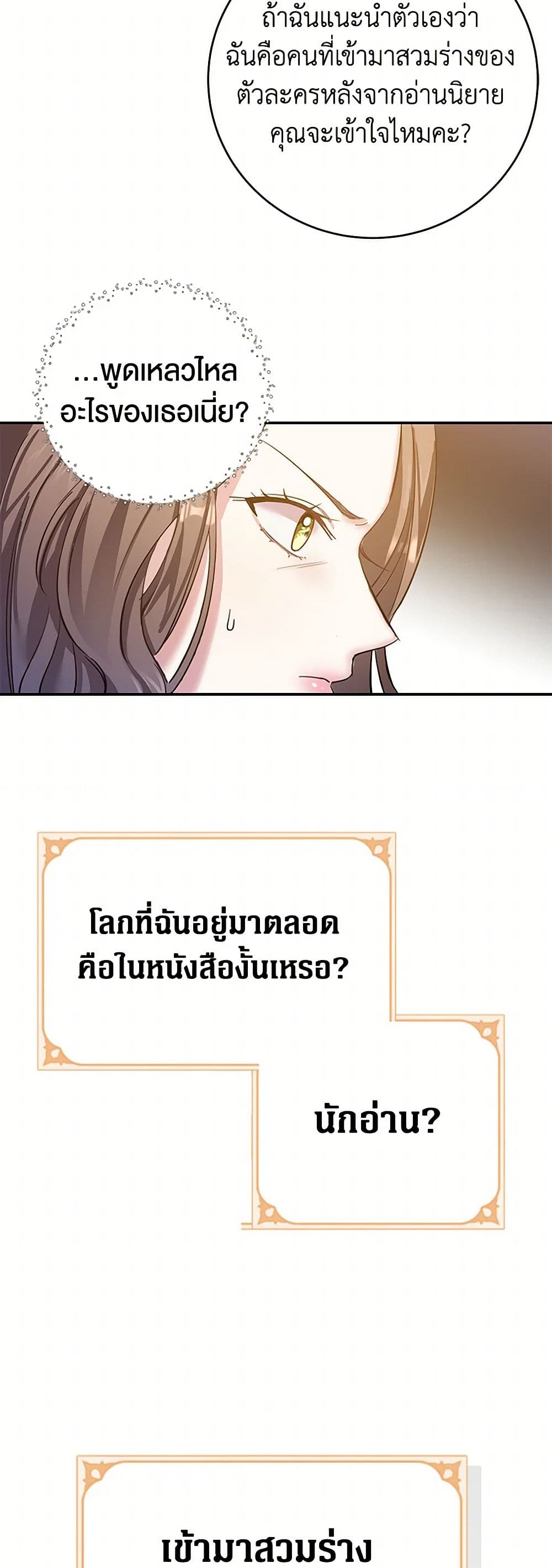 The Villainess Once Said page 45