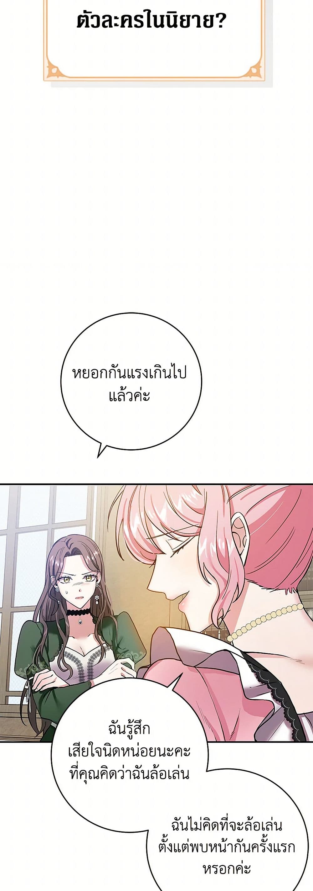 The Villainess Once Said page 46