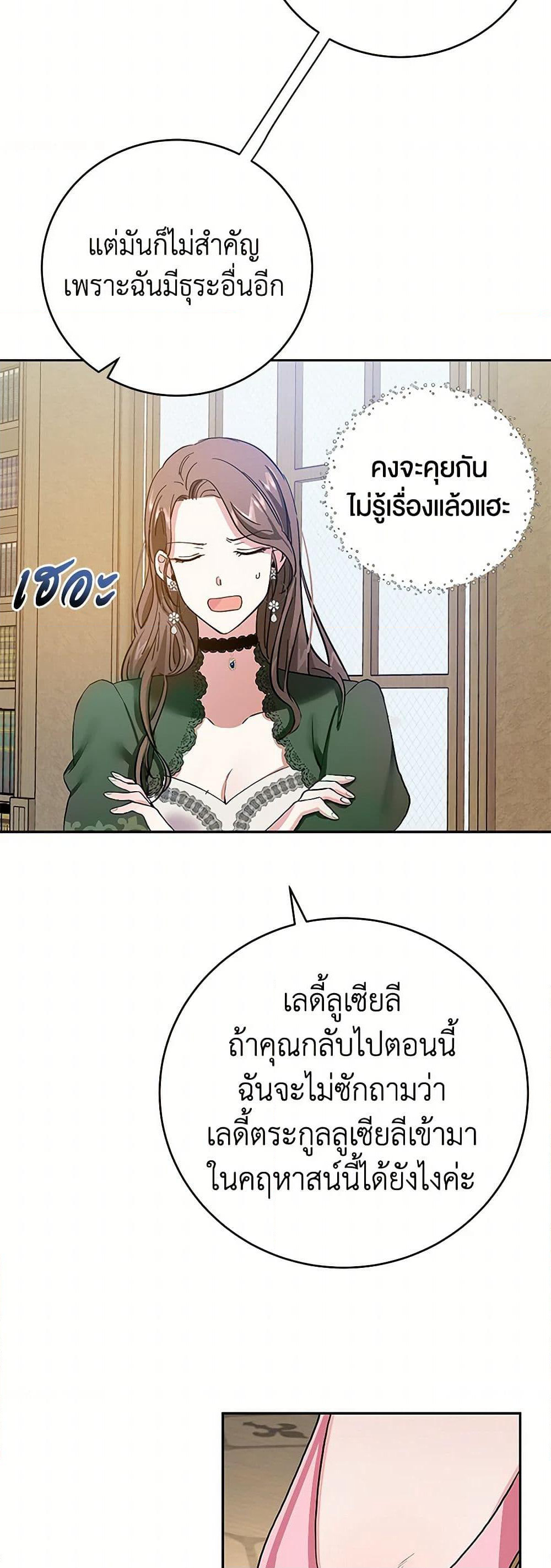 The Villainess Once Said page 47