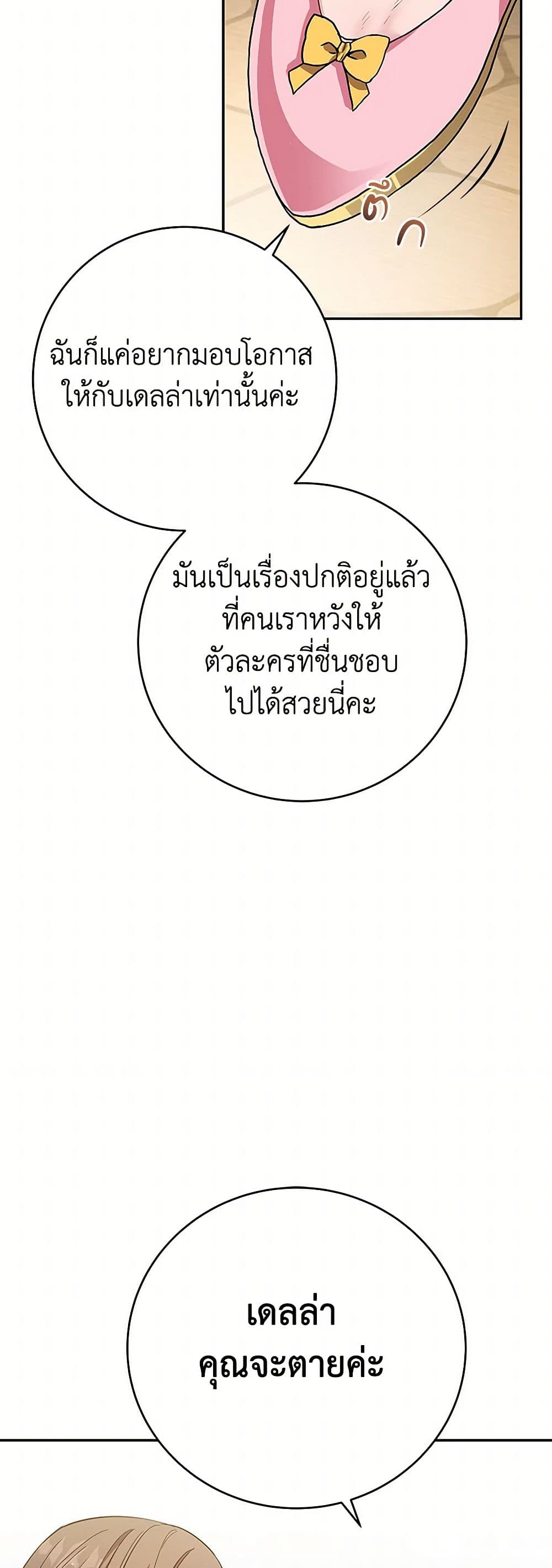 The Villainess Once Said page 48