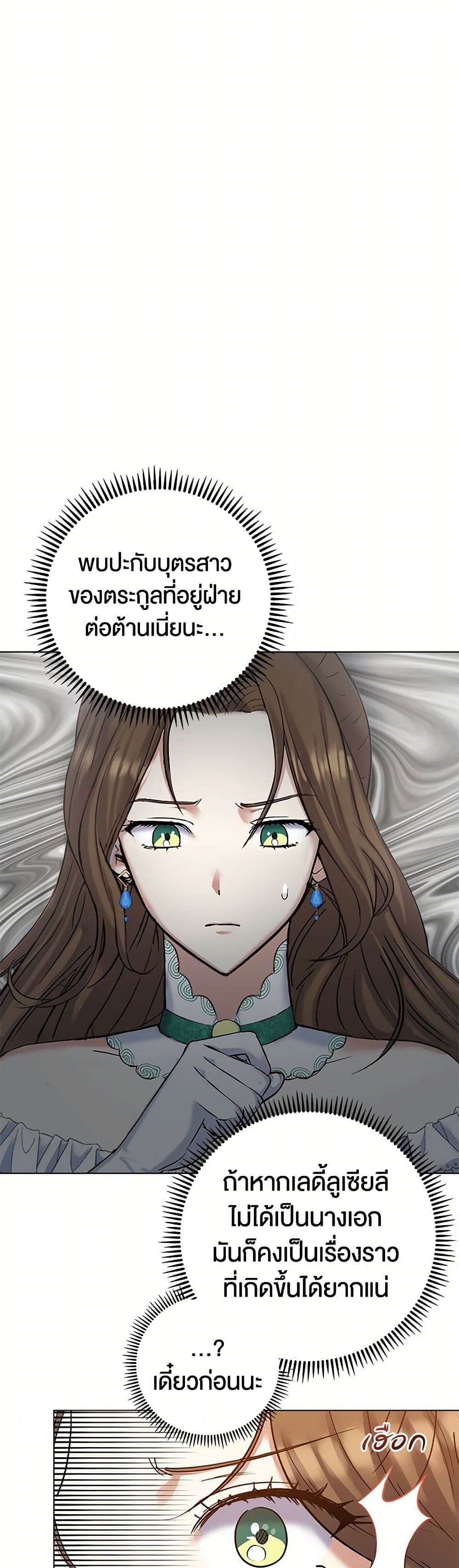The Villainess Once Said page 4