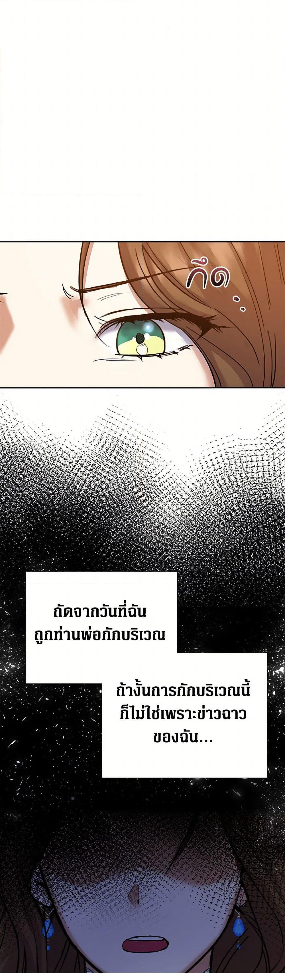 The Villainess Once Said page 6