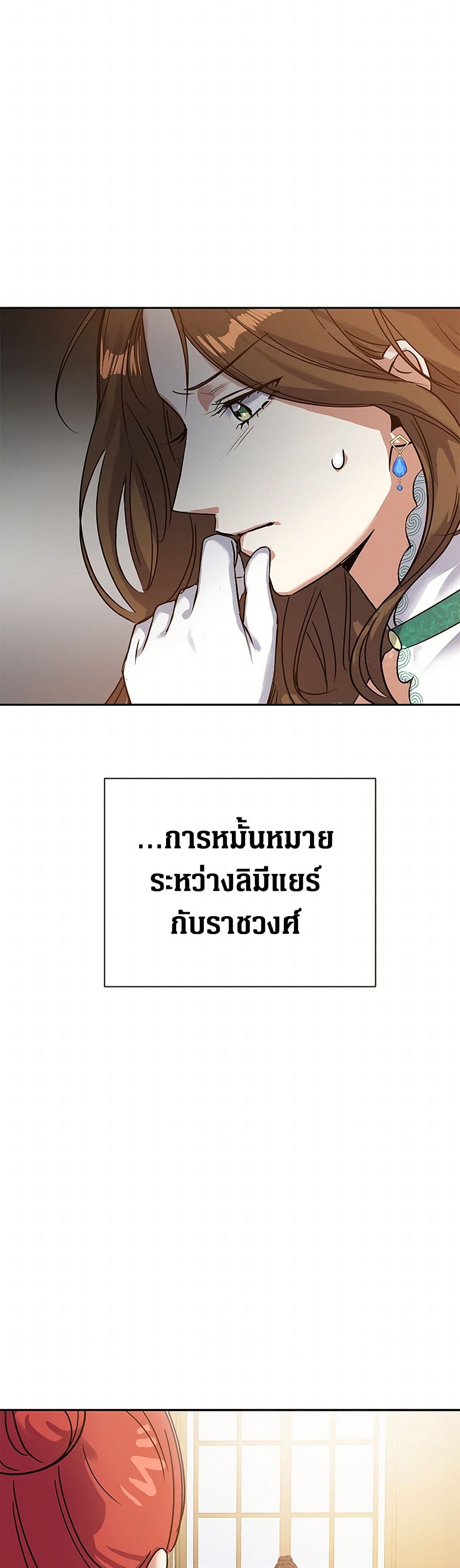 The Villainess Once Said page 11