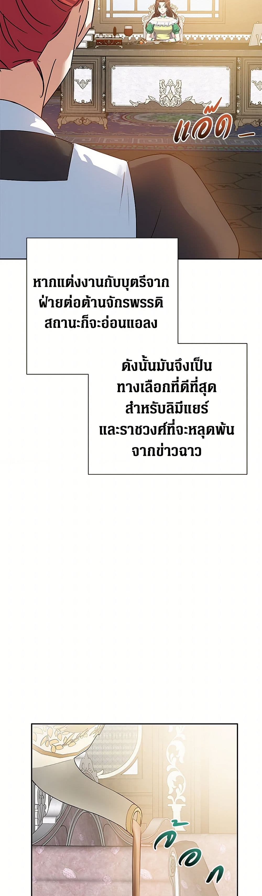 The Villainess Once Said page 12