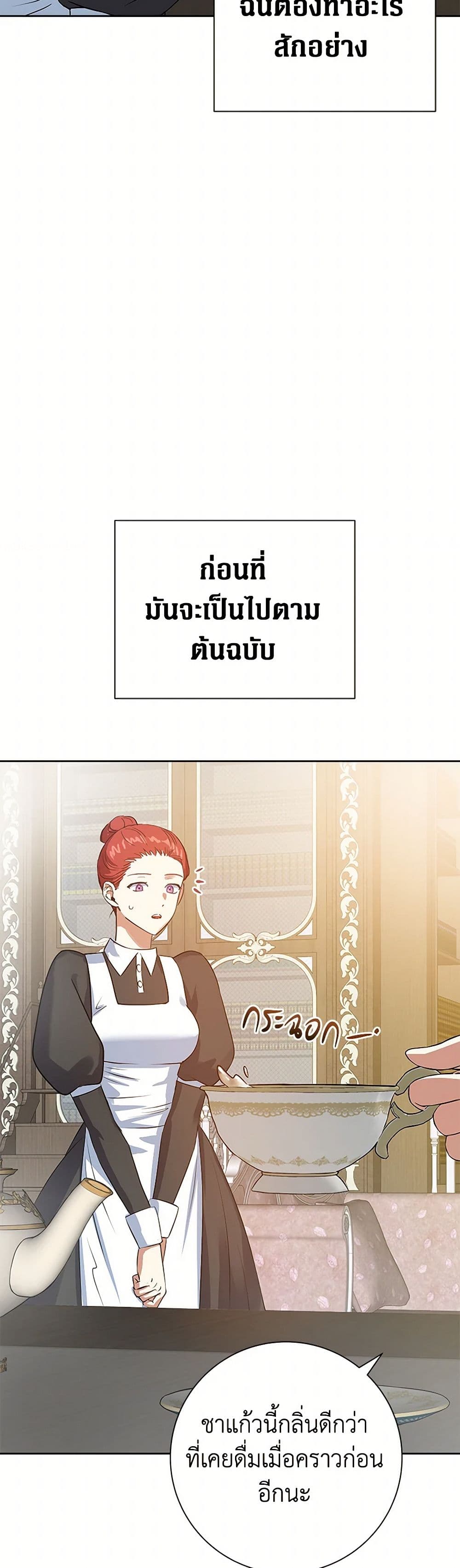 The Villainess Once Said page 14
