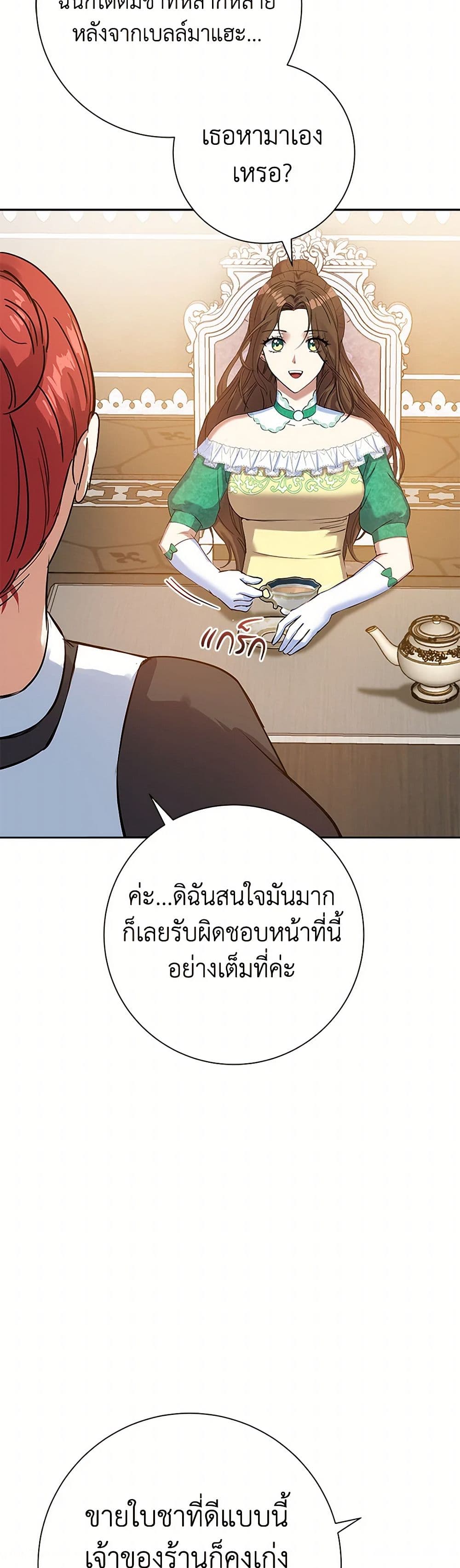 The Villainess Once Said page 16