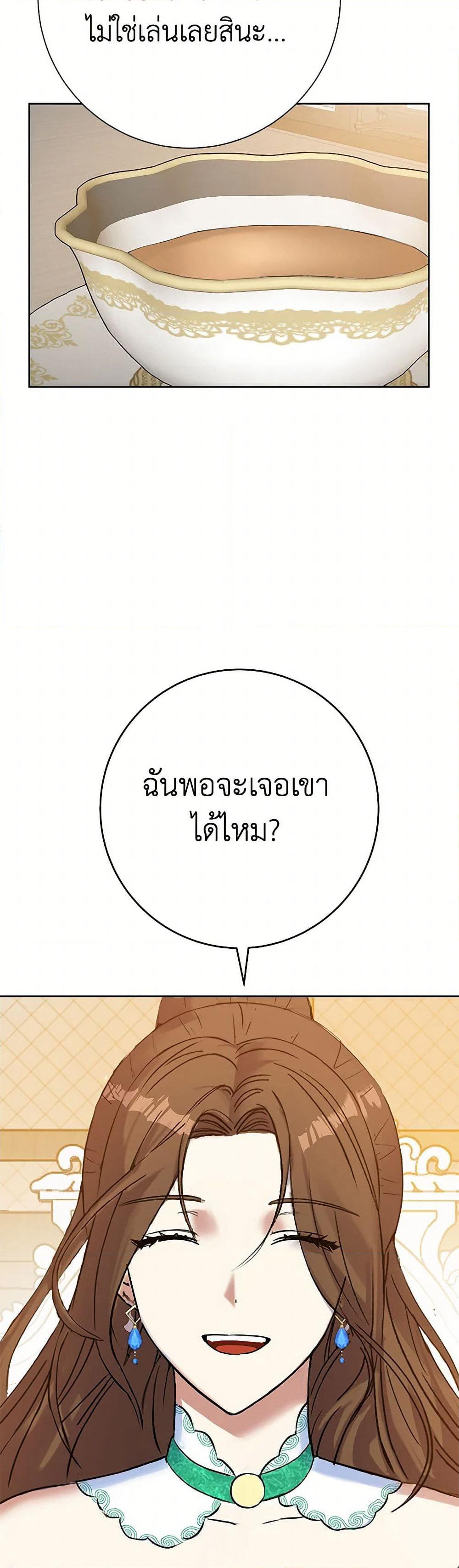 The Villainess Once Said page 17