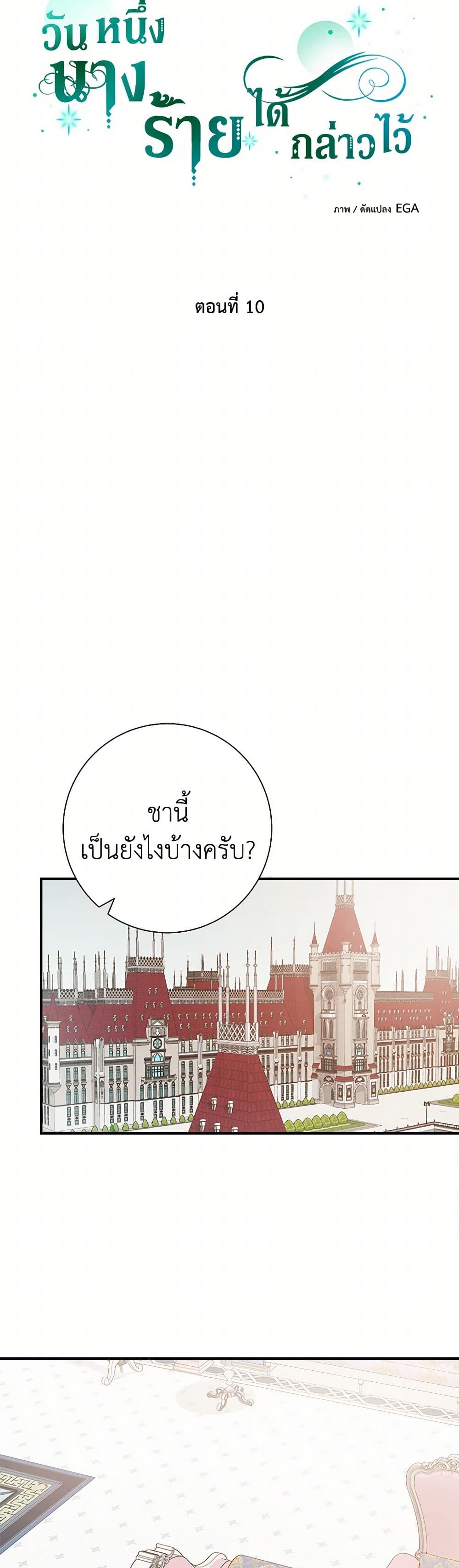 The Villainess Once Said page 19