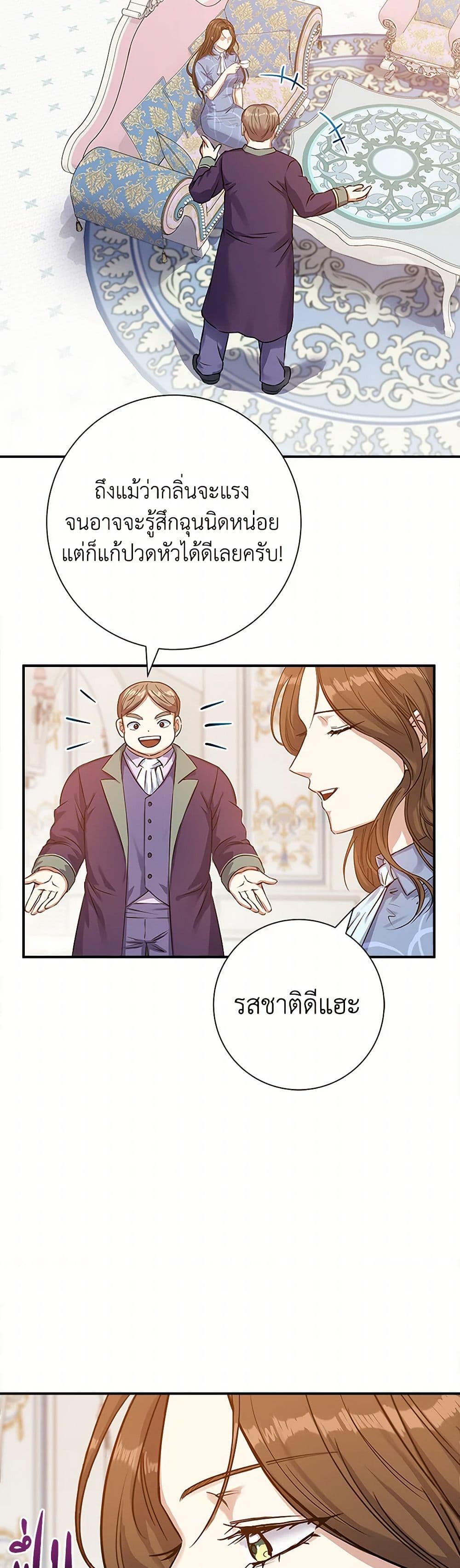 The Villainess Once Said page 20