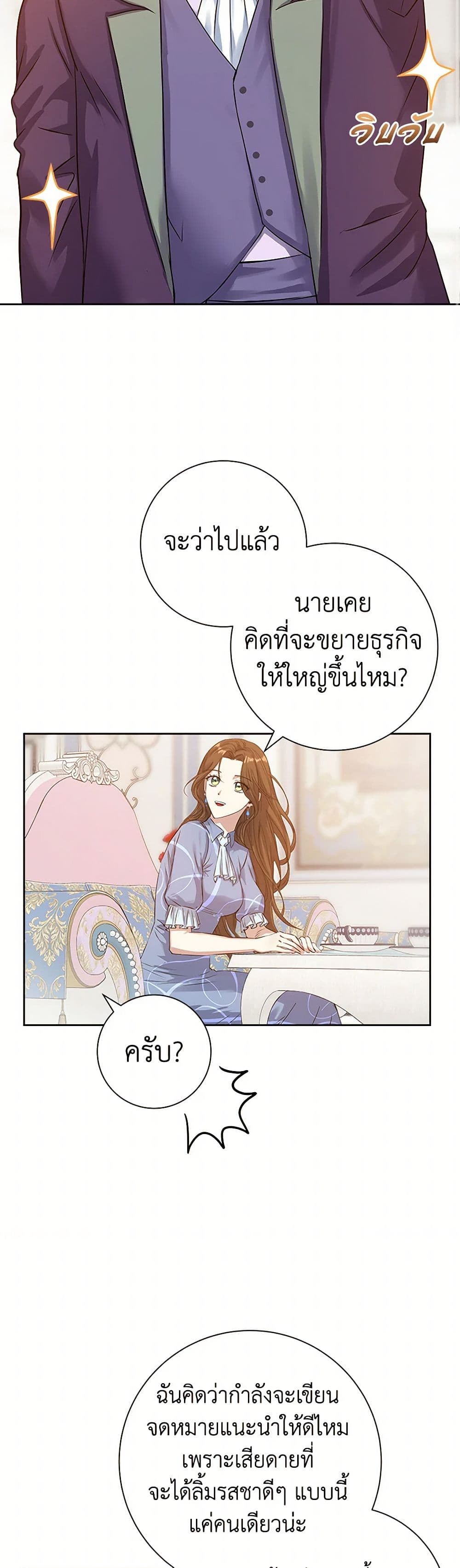 The Villainess Once Said page 22