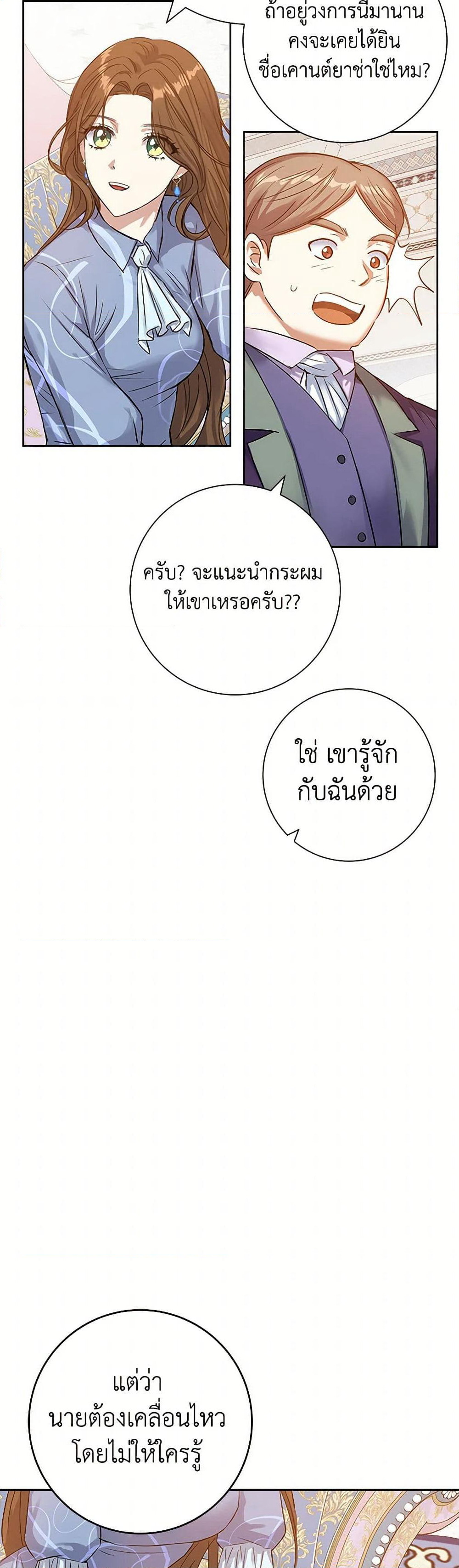The Villainess Once Said page 23