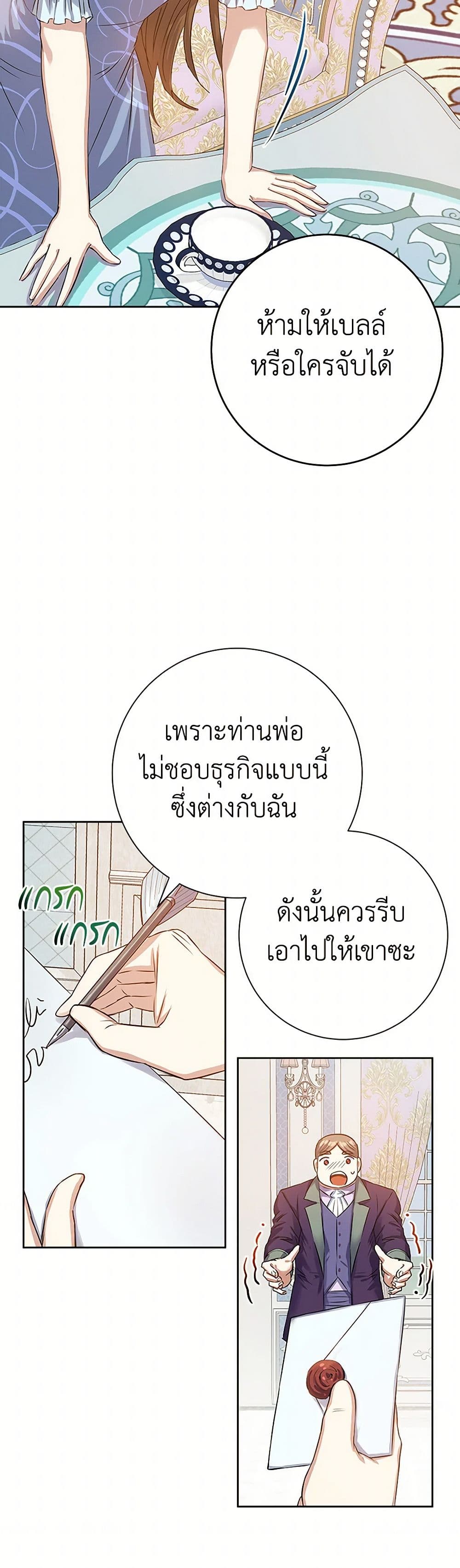 The Villainess Once Said page 24