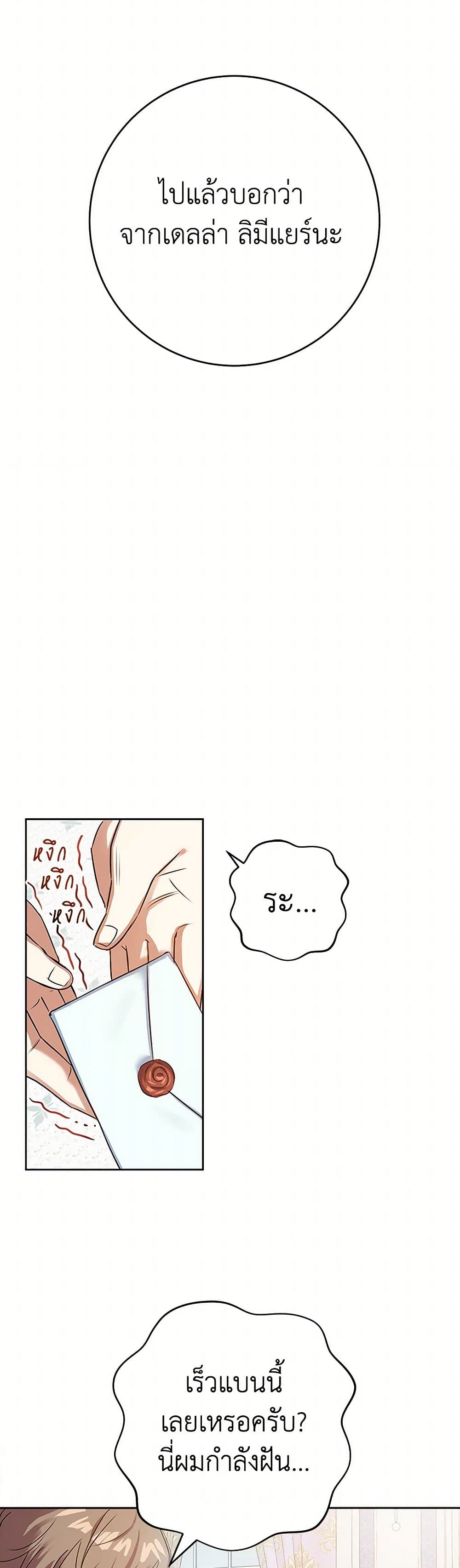 The Villainess Once Said page 26