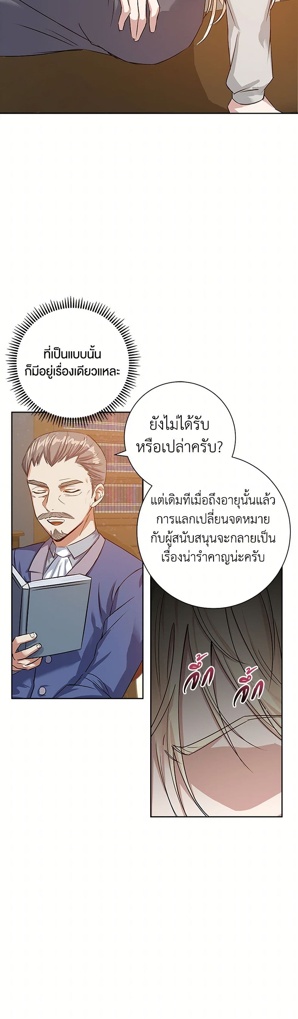 The Villainess Once Said page 33