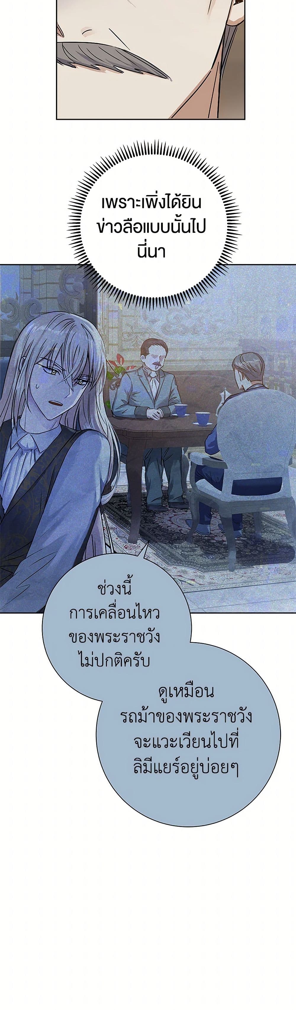 The Villainess Once Said page 35