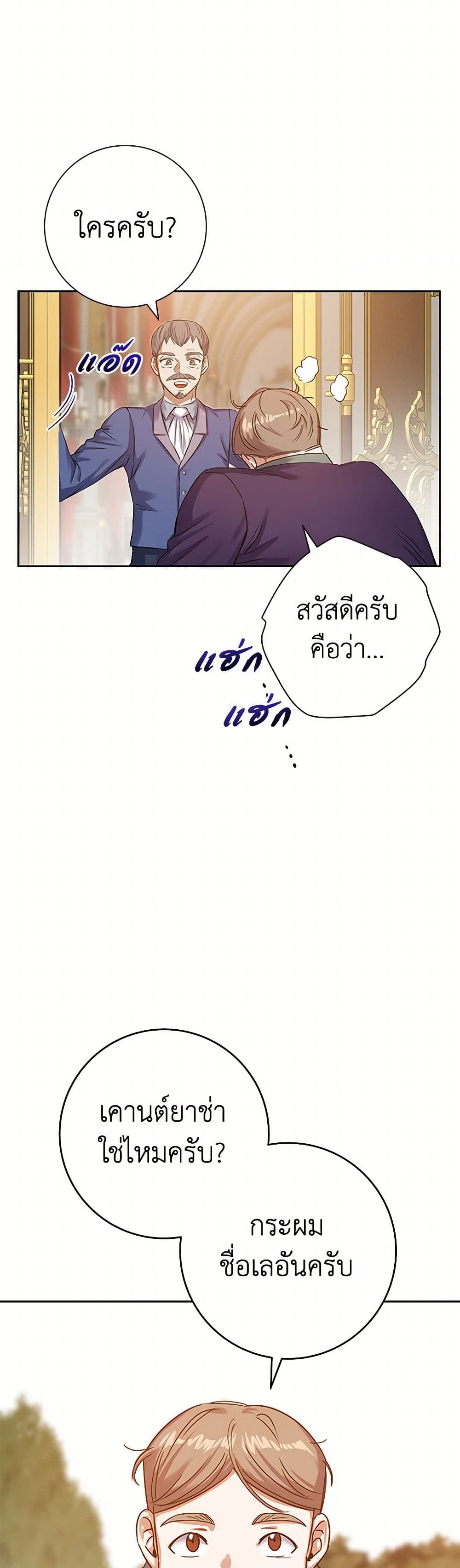 The Villainess Once Said page 37