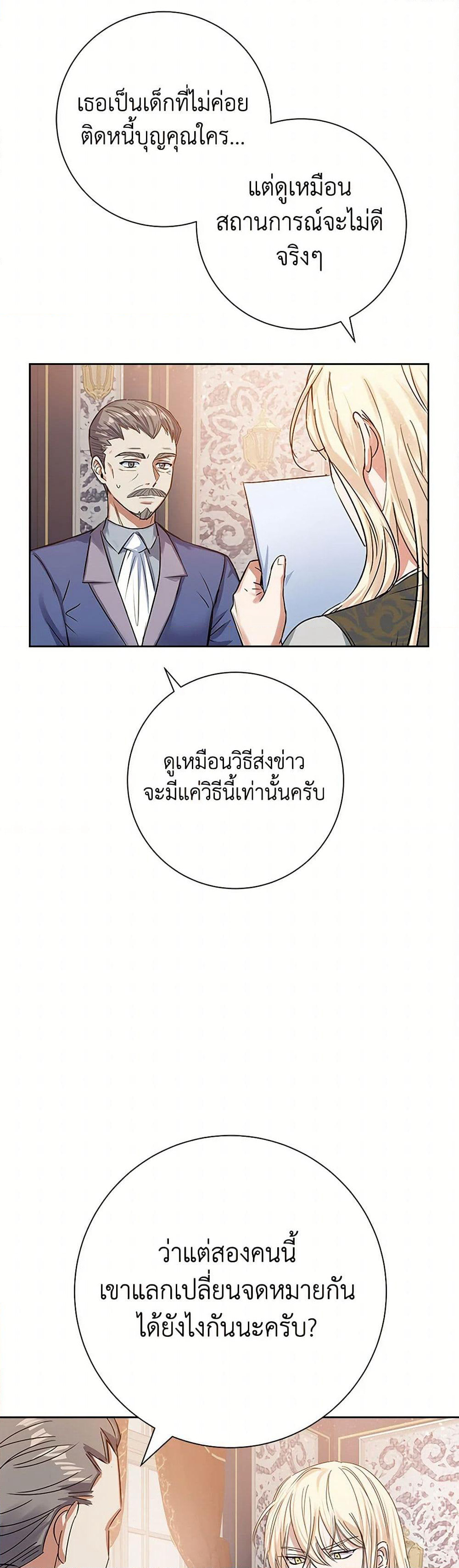 The Villainess Once Said page 47