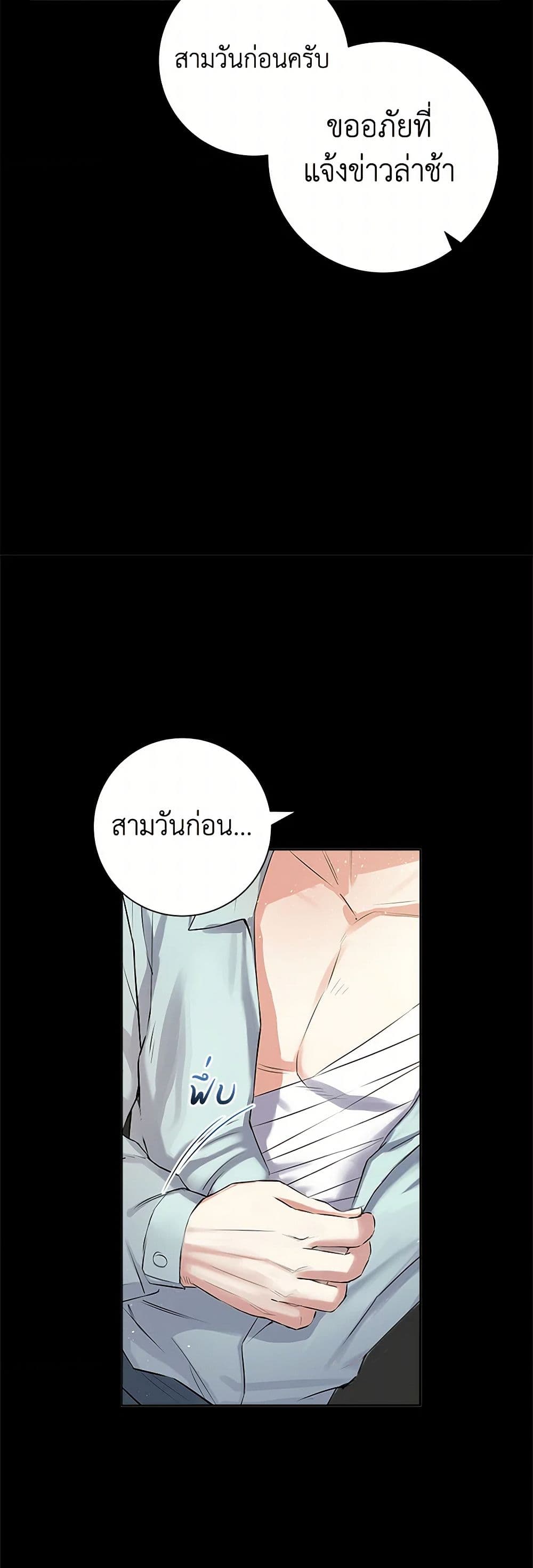 The Villainess Once Said page 5
