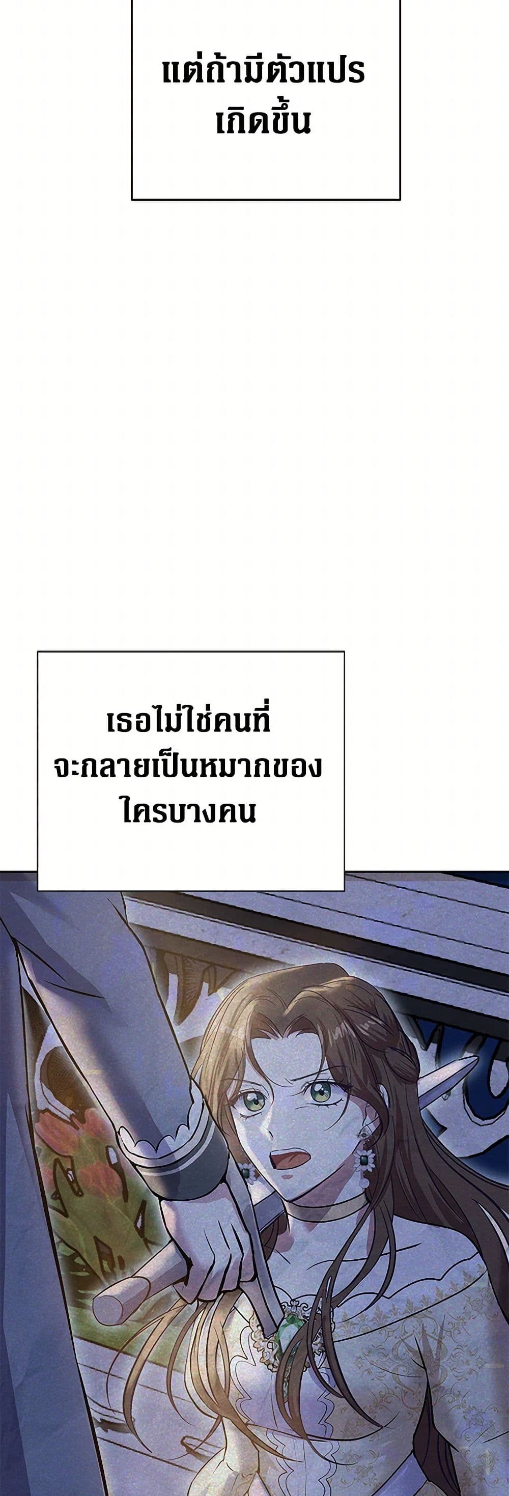 The Villainess Once Said page 14