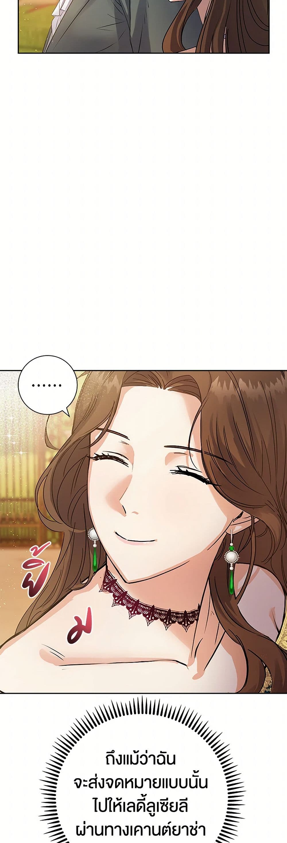 The Villainess Once Said page 20