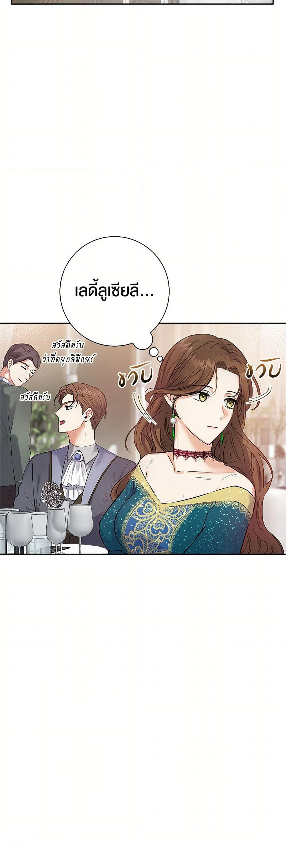 The Villainess Once Said page 22